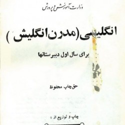 English Textbook for High School (1966)