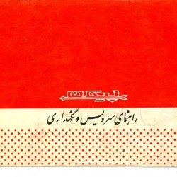 Paykan Service and Maintenance Manual