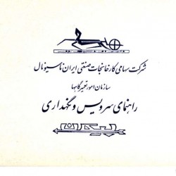 Paykan Service and Maintenance Manual