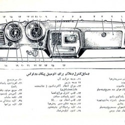 Paykan Service and Maintenance Manual