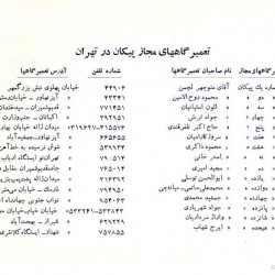 Paykan Service and Maintenance Manual