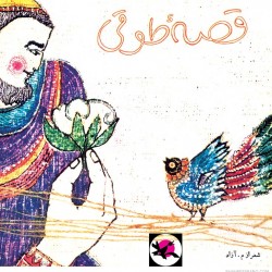 The Tale of the Dove