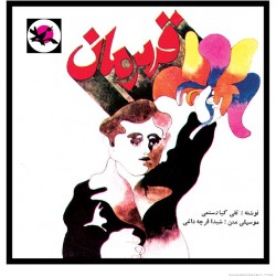 The Hero by Taghi Kiarostami