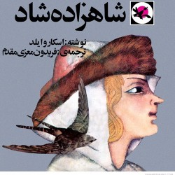 The Happy Prince by Oscar Wilde