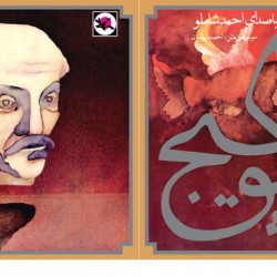 Poetry of Nima Youshij