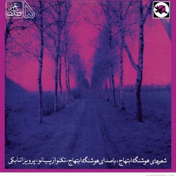 Poetry of Houshang Entehaj