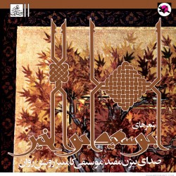 Poetry of Abou-Said Abolkhair