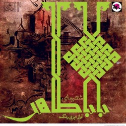 Poetry of Baba Taher