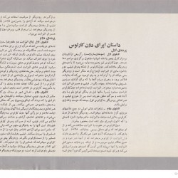 Tehran Opera Company, 1974-1975 (11)