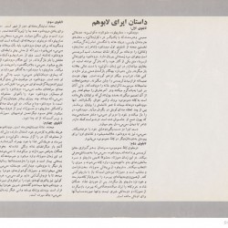 Tehran Opera Company, 1974-1975 (14)