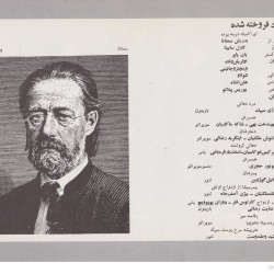 Tehran Opera Company, 1974-1975 (19)