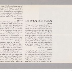 Tehran Opera Company, 1974-1975 (20)