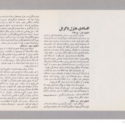 Tehran Opera Company, 1974-1975 (22)