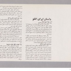 Tehran Opera Company, 1974-1975 (24)