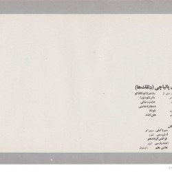 Tehran Opera Company, 1974-1975 (31)