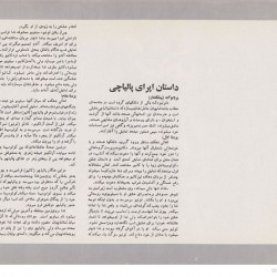 Tehran Opera Company, 1974-1975 (32)