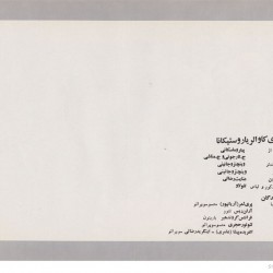 Tehran Opera Company, 1974-1975 (35)