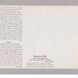 Tehran Opera Company, 1974-1975 (36)