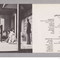 Tehran Opera Company, 1974-1975 (38)