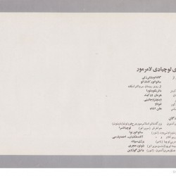 Tehran Opera Company, 1974-1975 (45)