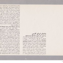 Tehran Opera Company, 1974-1975 (48)