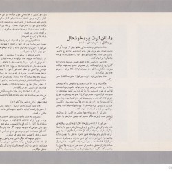 Tehran Opera Company, 1974-1975 (57)