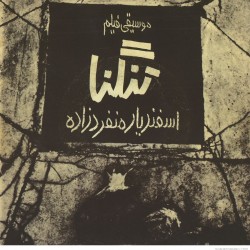 تنگنا، ۱۳۵۲