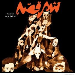 شهر قصه، ۱۳۴۷