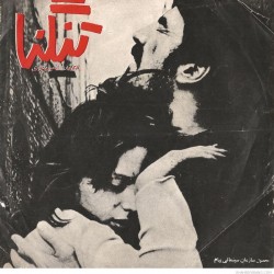 تنگنا، ۱۳۵۲